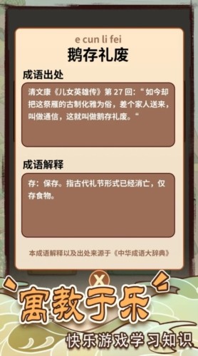 成语小皇帝无广告版截图1