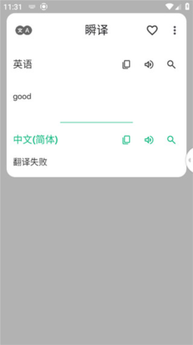 瞬译app屏幕翻译图片11