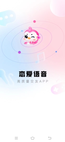 恋爱语音app1