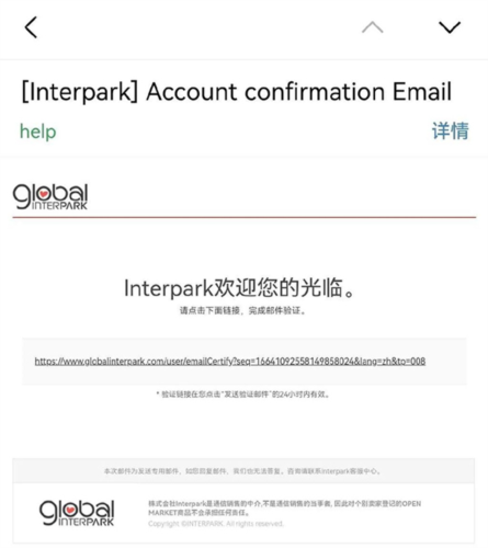 韩国interpark官方版11