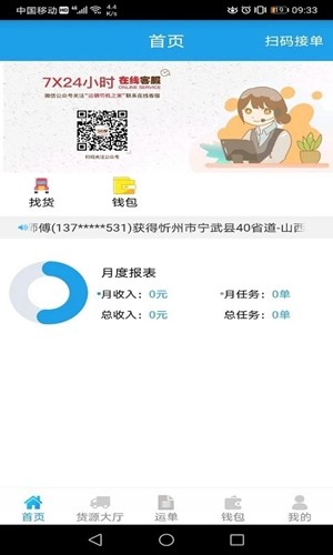 运钢好司机官方版截图1