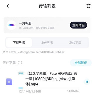 百度网盘三星版怎么用5