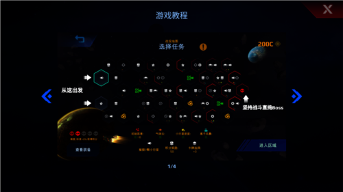 星际幸存者高级版中文版图片4
