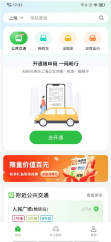 上海随申行app官方版使用教程2