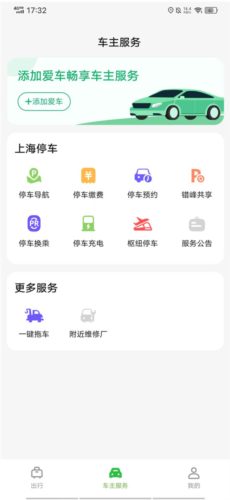 上海随申行app官方版使用教程3