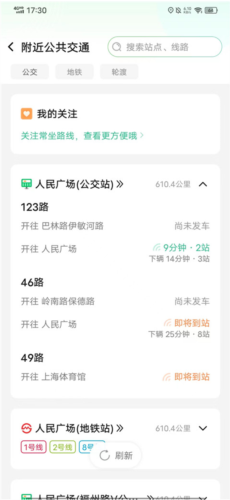 上海随申行app官方版使用教程4