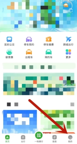 上海随申行app官方版如何设置常用出行方式1