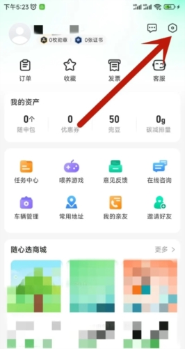 上海随申行app官方版如何设置常用出行方式2