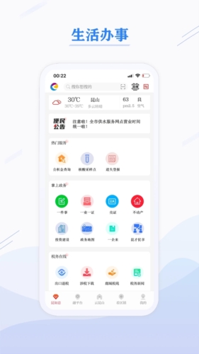 第一昆山app截图2