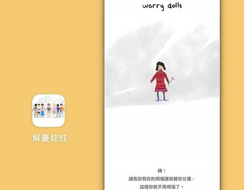 worrydolls中文版1