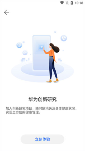 华为创新研究app3