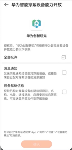 华为创新研究app6
