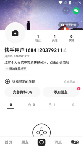 快手概念版app5