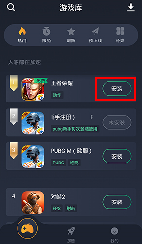 奇游手游加速器app3