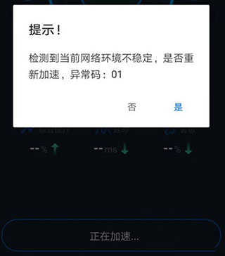 奇游手游加速器app13