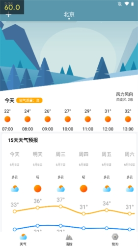 中央天气预报最新版1