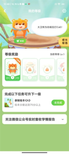 大卫熊英语app2