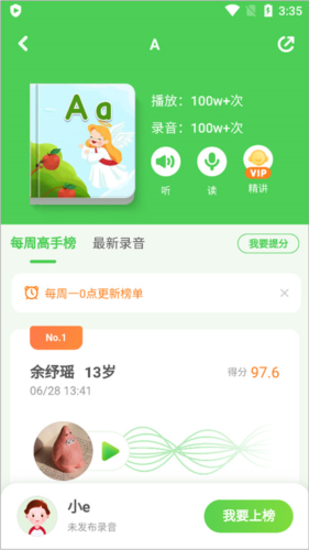 大卫熊英语app18