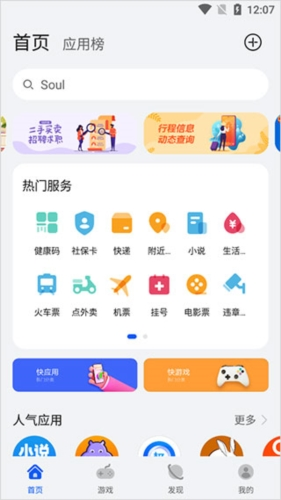 快应用中心app1