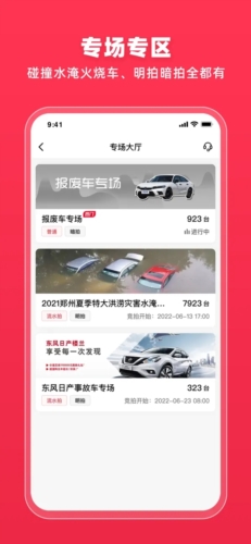 腾信事故车拍卖网app亮点