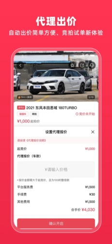 腾信事故车拍卖网app优势