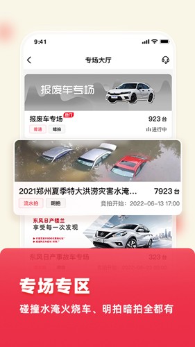 腾信事故车拍卖网app截图2