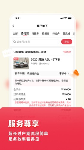 腾信事故车拍卖网app截图4