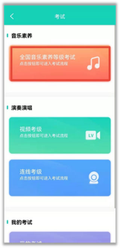 央音考级app3