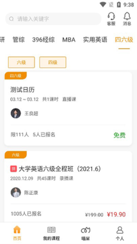 乐学喵app操作流程3