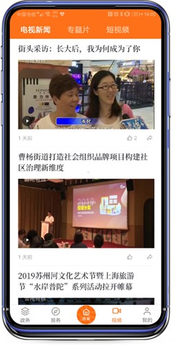 上海普陀app截图1