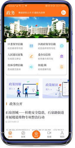 上海普陀app截图2