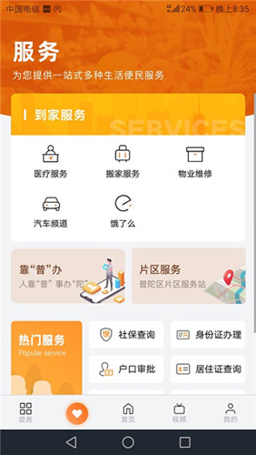 上海普陀app软件特色