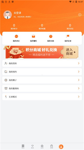 上海普陀app使用方法2