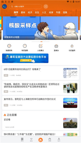 上海普陀app使用方法3