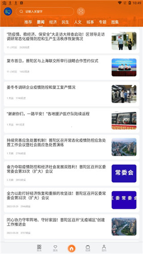 上海普陀app使用方法4