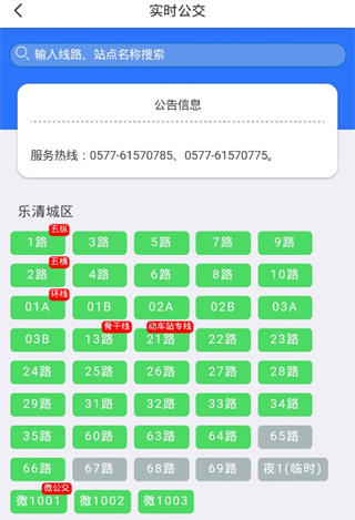 乐清行app使用教程4