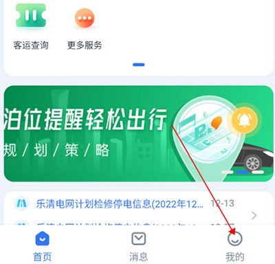 乐清行app怎么停车缴费