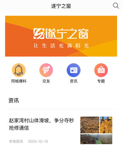 遂宁之窗app使用教程