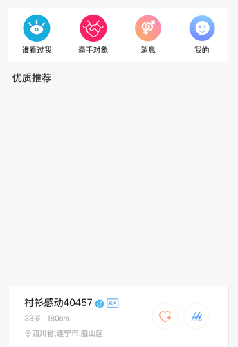 遂宁之窗app使用教程5