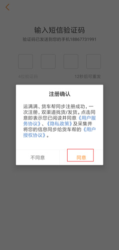 运满满货主版app7