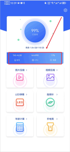 爱思极速版app使用教程1