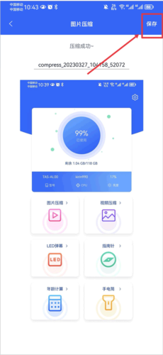 爱思极速版app使用教程4