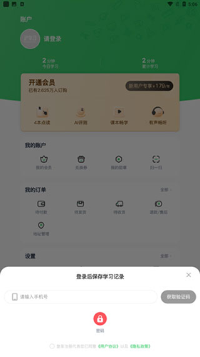 沪学习app使用教程1