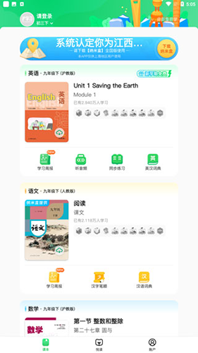 沪学习app使用教程3