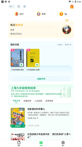 沪学习app使用教程4