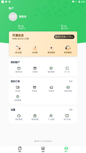 沪学习app使用教程5