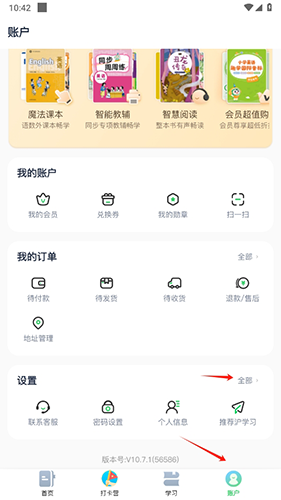 沪学习app怎么注销账号