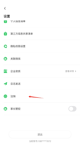 沪学习app怎么注销账号2