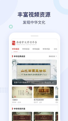 e学中文app截图1