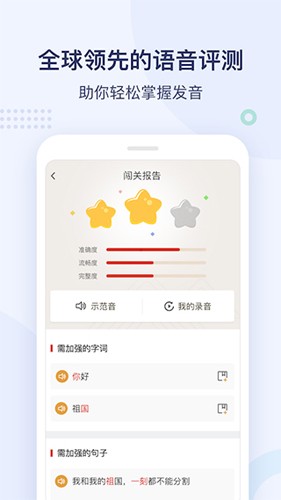 e学中文app截图2